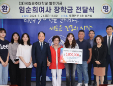 임순희 독지가, 공주대에 5000만 원 기탁