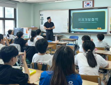 인제대 초등학생 대상 '국제개발협력 이해' 교육 눈길