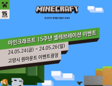 Xbox, ‘마인크래프트’ 출시 15주년 기념행사 개최