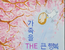 김해시 인구공모전 '가족을 THE하다, THE 큰 행복울림' 최우수상 