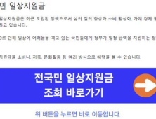 “일상지원금 신청하세요” 허위 광고글 난무…개인정보 유출 주의