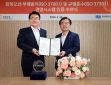 한화오션, ISO 37001·ISO 37301 통합 인증 취득…준법경영 실현