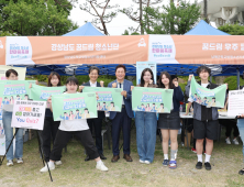 '제27회 경상남도 청소년한마음축제' 개최