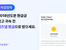 “세금 돌려 받으세요”…‘비즈넵 환급’ 경정청구 실시