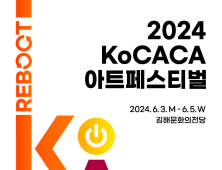 '전국 문화예술인들' 김해에 모인다