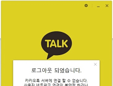 카카오 3연속 서비스 장애, 과기부 시정 요구…“책임 다해야” 