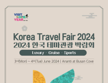 서산시, 부산서 개최된 '2024 한국 테마관광 박람회'서 '대산항 크루즈' 관광 홍보