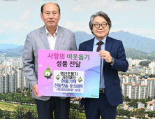 영산조용기자선재단, 동두천시에 한부모가정 위한 성품 기탁