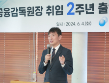 남을까 떠날까...취임 2주년 맞은 이복현 금감원장