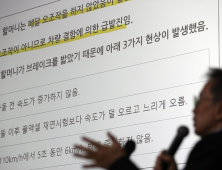 강릉 급발진 의심사고 유가족 “KGM, 본질 왜곡하는 허위 주장”