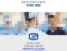 “신선한 시신, 60만원에 실습”…가톨릭의대, 유료 해부학 강의 논란