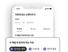 AI감별사가 책 추천…밀리의서재 ‘초개인화’ 본격화