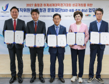 2027하계U대회 조직위, 충청권 4개시도 문화재단과 업무협약 체결