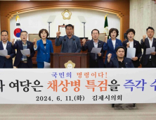 김제시의회, 제279회 제1차 정례회 개회…20일까지 의사일정 