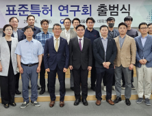 글로벌 표준기술, 개방형 거버넌스 대응 '표준특허 연구회' 출범