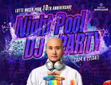 김해 롯데워터파크 'Night Pool DJ PARTY' 행사 즐겨보세요