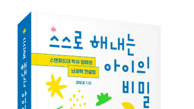 잔소리는 오답…아이의 뇌를 바꾸는 마법 살펴보니