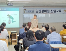 서강전문학교 경찰행정학과, 경비지도사 국비지원과정 7월 개강