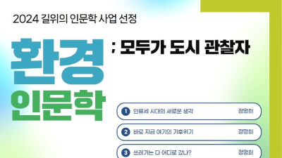 중구구립도서관 4곳, ‘길 위의 인문학’ 공모 선정