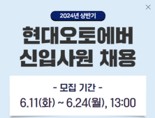 현대오토에버, 신입사원 채용 중…“코딩 테스트 기회 제공”