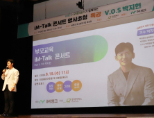 ‘6남매 아빠’ V.O.S 박지헌 ‘iM-Talk 콘서트’ 강연 외 [금융소식]