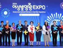 [포토]'2024 여성발명왕 EXPO' 개막