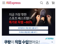 로켓배송까지 넘봤나…알리 ‘쿠팡 상표권’ 도용 논란 