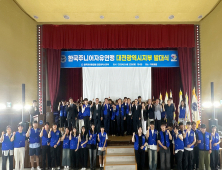 한국자유총연맹, 한국주니어자유연맹 대전지부 창단식 개최