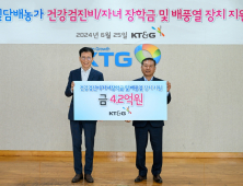 KT&G, 잎담배 농가에 자녀장학금 등 4억2000만원 지원