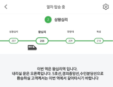 지하철 안내방송 못 들었다면 ‘또타지하철’ 앱으로 확인하세요