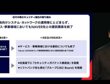 라인야후, 네이버와 시스템 분리 앞당긴다…“日 압박 더 강해질 듯”