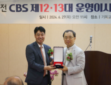 김철민 대전제일교회  담임목사 대전CBS 13대 운영이사장 취임