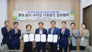 횡성군, 공공기관 유치 촉진 위한 음식·숙박업 할인 협약