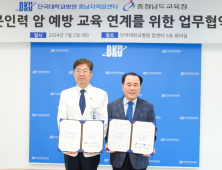 충남지역암센터와 손잡고 학생 건강관리 강화 [충남에듀있슈]