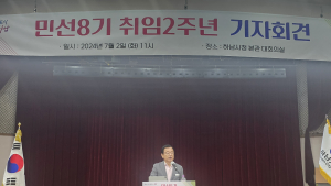 이현재 하남시장, 취임 2주년 기자회견 통해 성과발표