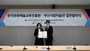 교육진흥원-부산시립미술관, 프로그램 개발 업무협약 체결