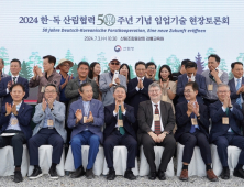 한-독 산림협력 50주년 현장토론회...3일 산림청 소식