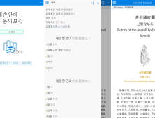 한의학연 앱 ‘내 손안에 동의보감’ 새 단장
