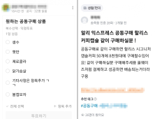 고물가 시대, MZ가 사는 법...먹거리 ‘공동구매’ 커뮤니티 뜬다