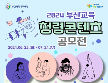 부산교육청, 일상 속 청렴 문화 확산 나선다