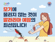 경기도 광주시, 말라리아 신속진단키트 배부