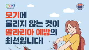 경기도 광주시, 말라리아 신속진단키트 배부