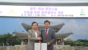 하남시, 광주시와 화장시설 건립 위한 업무협약 체결