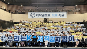 K-콘텐츠, ‘저작권 지킴이’가 지킨다