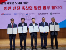 충남 선진 축산업 도약 스마트 생태계 구축 [힘쎈충남 브리핑]