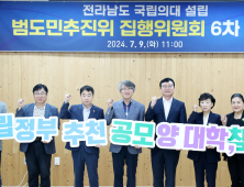 국립의대 설립 범도민추진위 “공모가 유일한 해법”