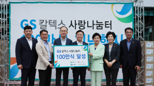 GS칼텍스, ‘무료급식 100만식 달성’으로 이웃사랑 꽃피워