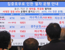 집중호우에 KTX 최대 4시간 지연...일부 노선 운행 중지