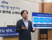 이재성 민주당 부산시당위원장 후보 '모바일 플랫폼 도입' 공약