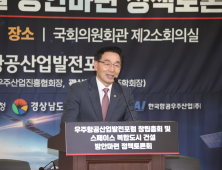 국회, ‘우주항공산업포럼’ 출범…서천호 “우주항공산업 허브 만들 것”